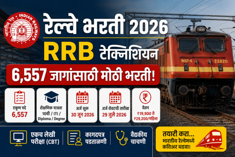 rrb techinician